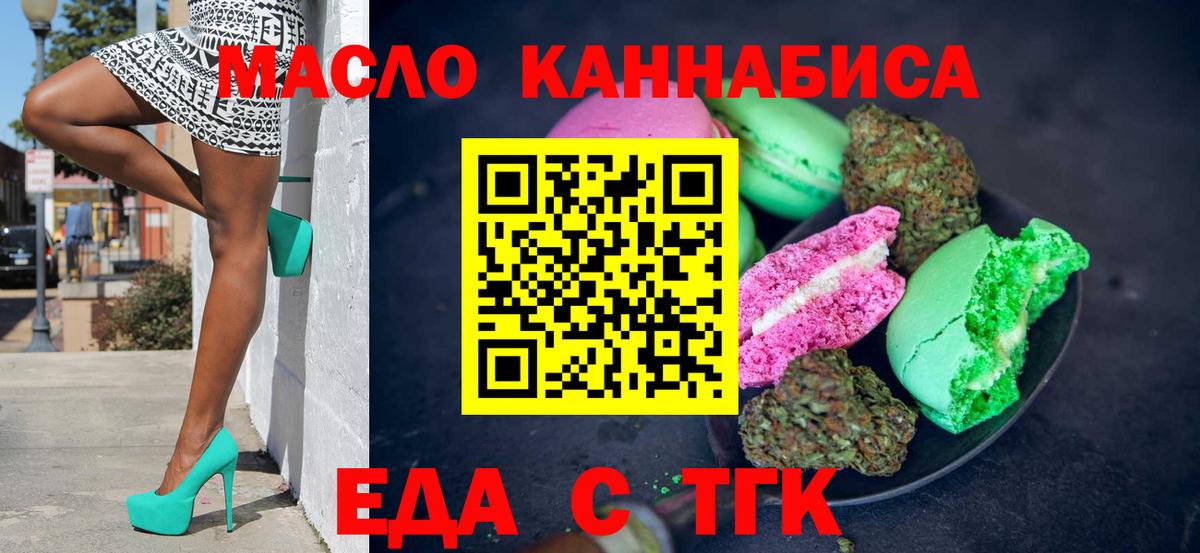 Горно-Алтайск  Печенье с ТГК конопля  Вход с VPN 