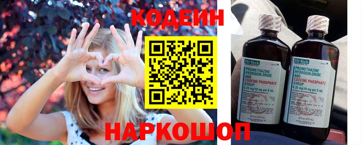 Кодеин Purple Drank  Горно-Алтайск 