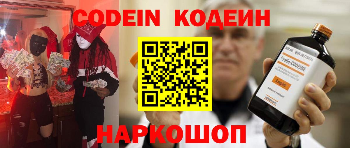 Кодеин напиток Lean (лин) Горно-Алтайск