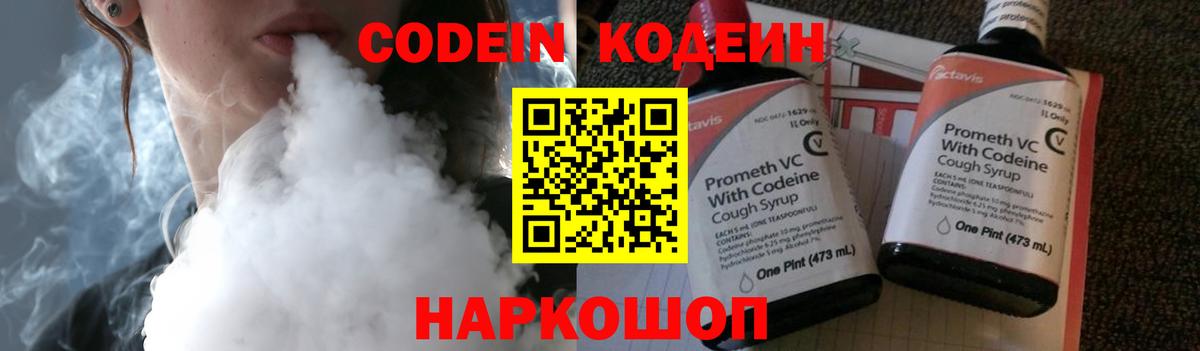 Кодеиновый сироп Lean Purple Drank  Codein Purple Drank  Горно-Алтайск  Вход с VPN 