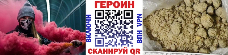 Героин хмурый  Горно-Алтайск 