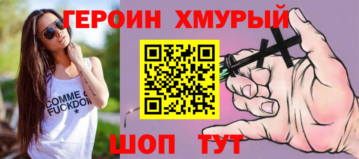 Героин герыч Горно-Алтайск