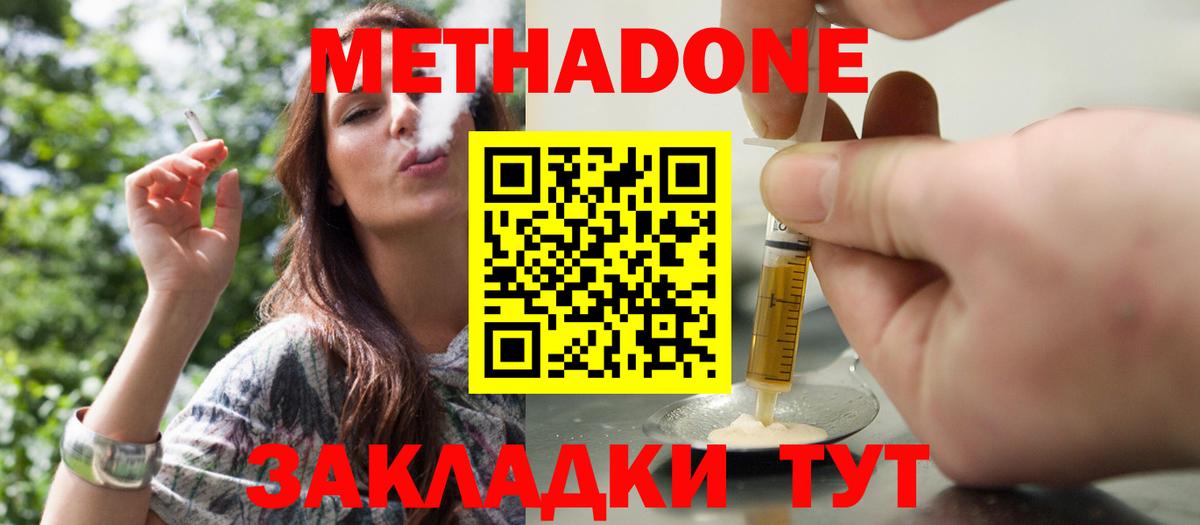 Горно-Алтайск  Метадон кристалл  Вход с VPN  МЕТАДОН VHQ 