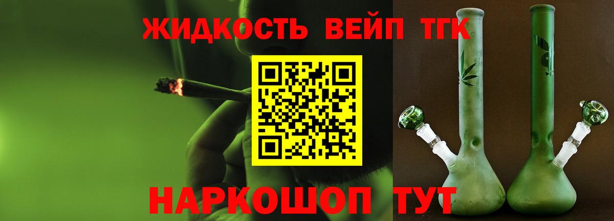ТГК гашишное масло Горно-Алтайск